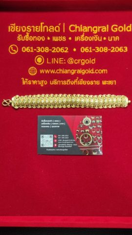 รับซื้อสร้อยแขนทองคำ ให้ราคาสูง